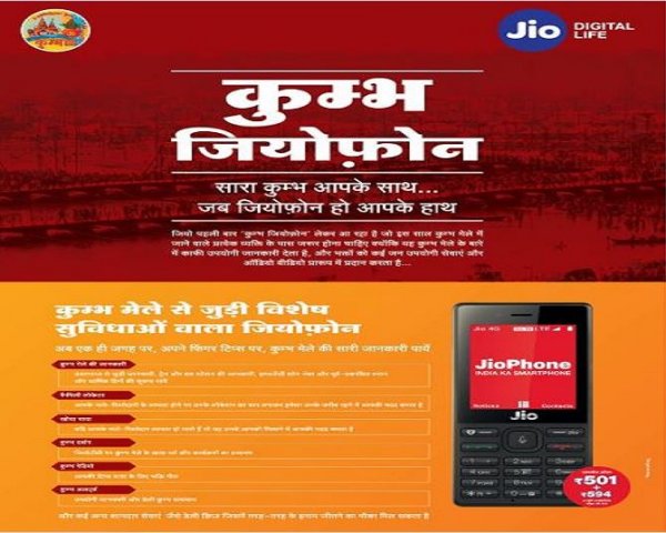 kumbh-jiophone-2019-official.jpg