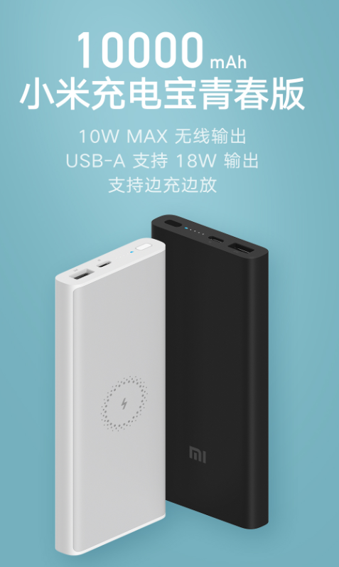 Xiaomi-10000mAh-Wireless-Power-Bank-Youth-Edition.png