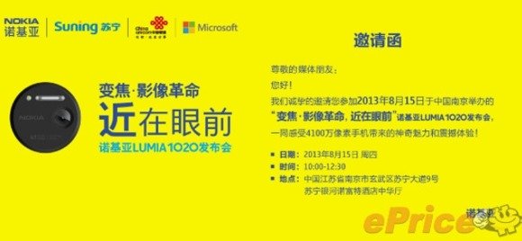 Nokia-Lumia-1020-China-launch.jpg